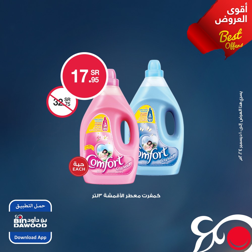 bindawood offers from 5dec to 10dec 2024 عروض اسواق بن داود من 5 ديسمبر حتى 10 ديسمبر 2024 صفحة رقم 1